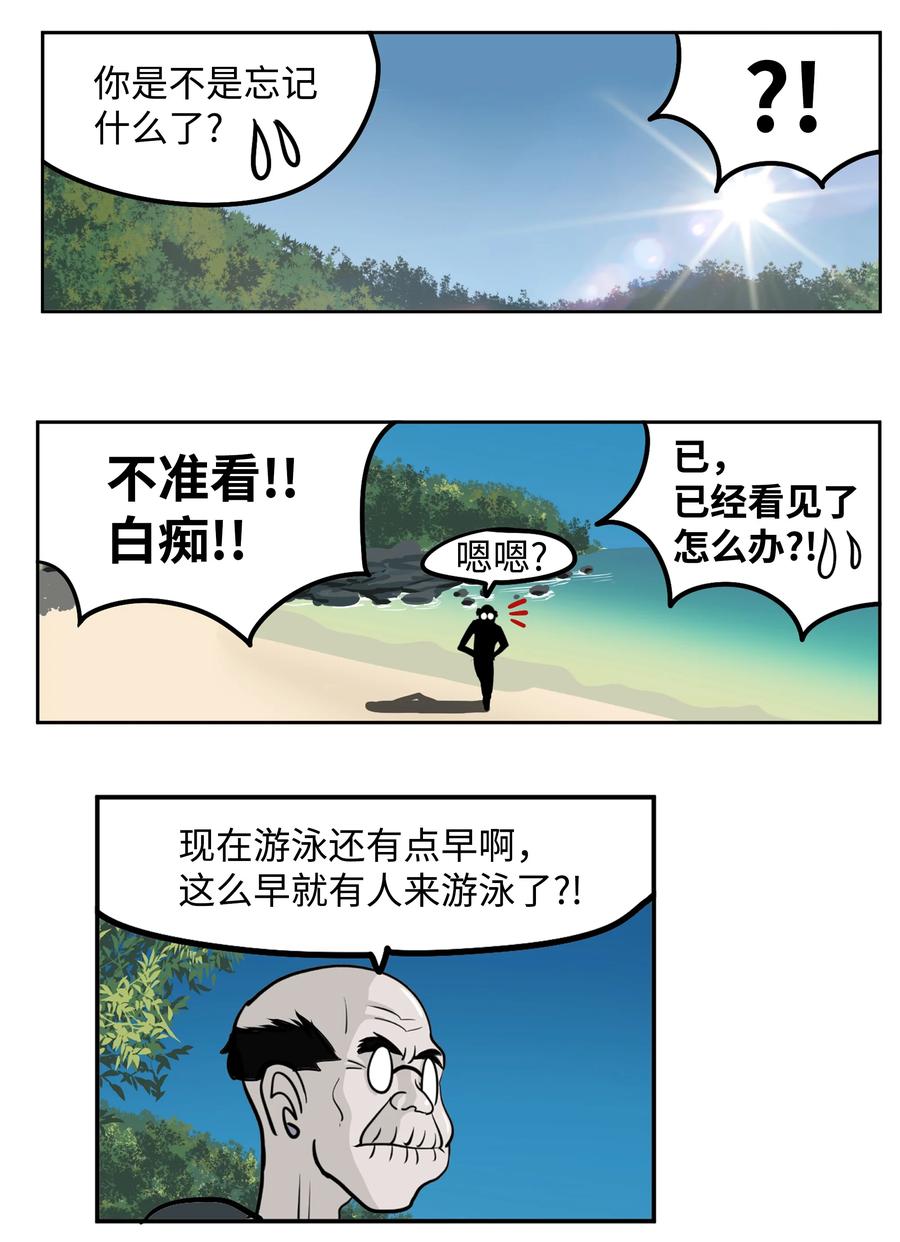 079 已经看见了怎么办？-第78话