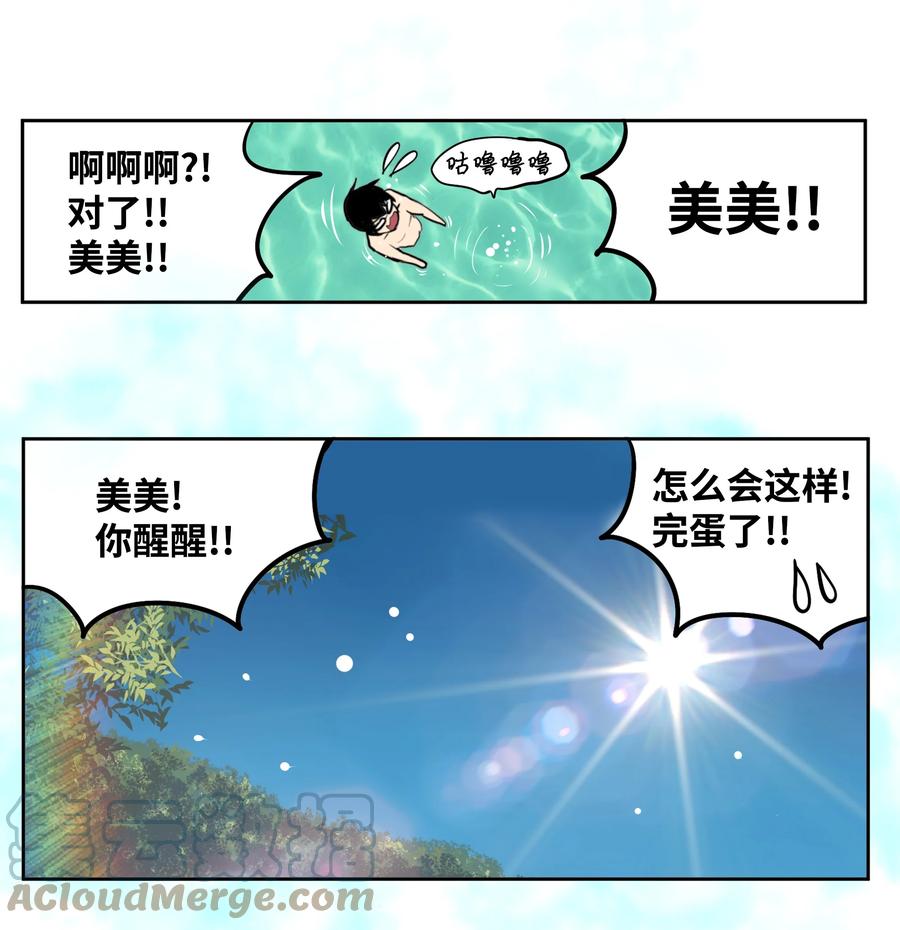 079 已经看见了怎么办？-第78话