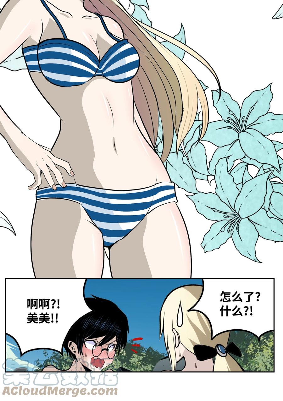 079 已经看见了怎么办？-第78话