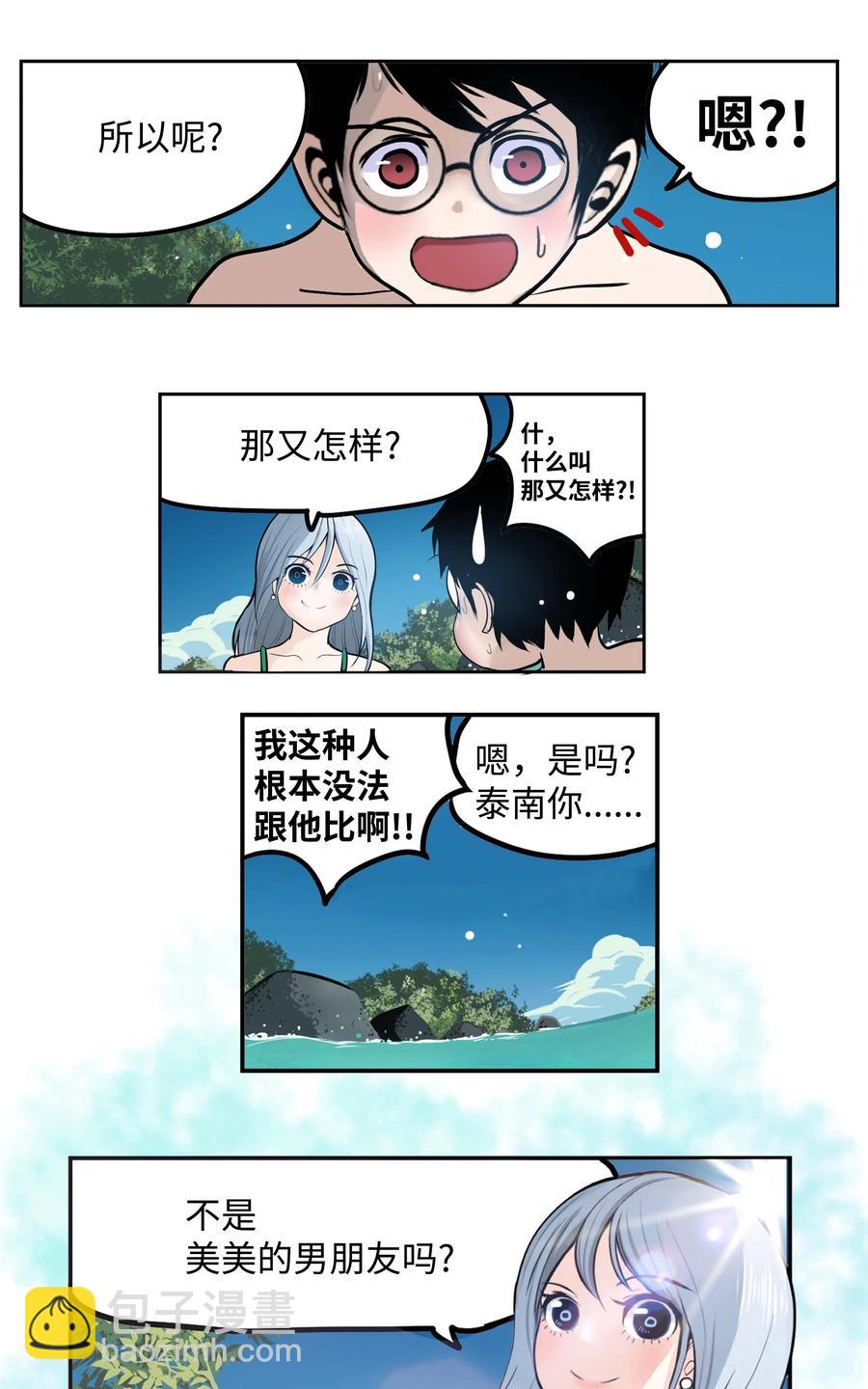 081 美美的男人!-第80话