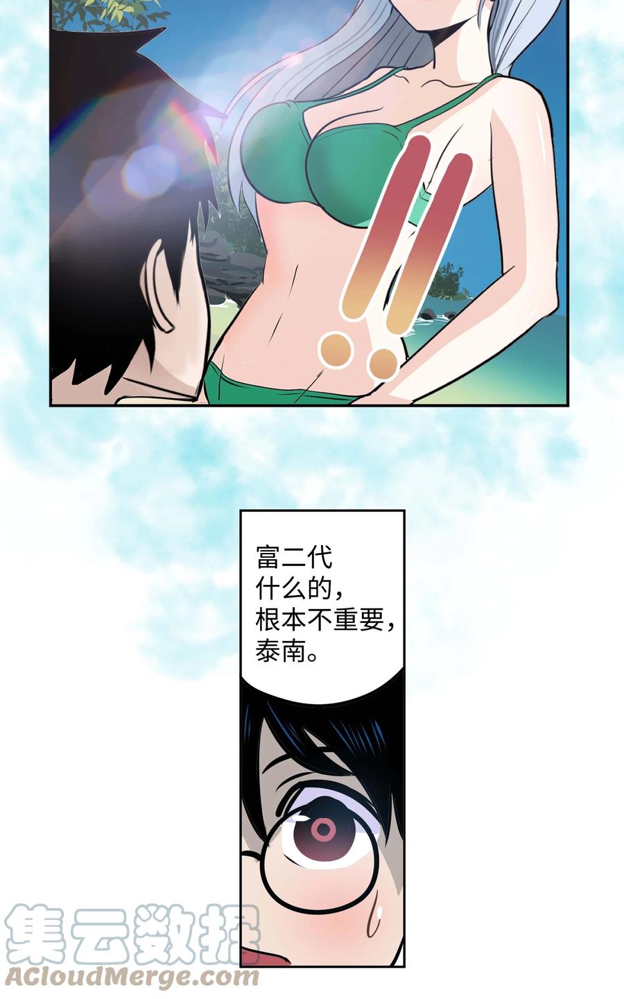 081 美美的男人!-第80话