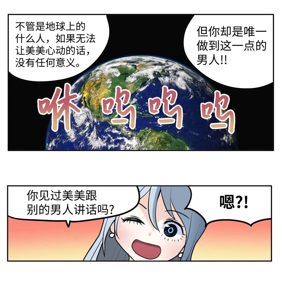 081 美美的男人!-第80话