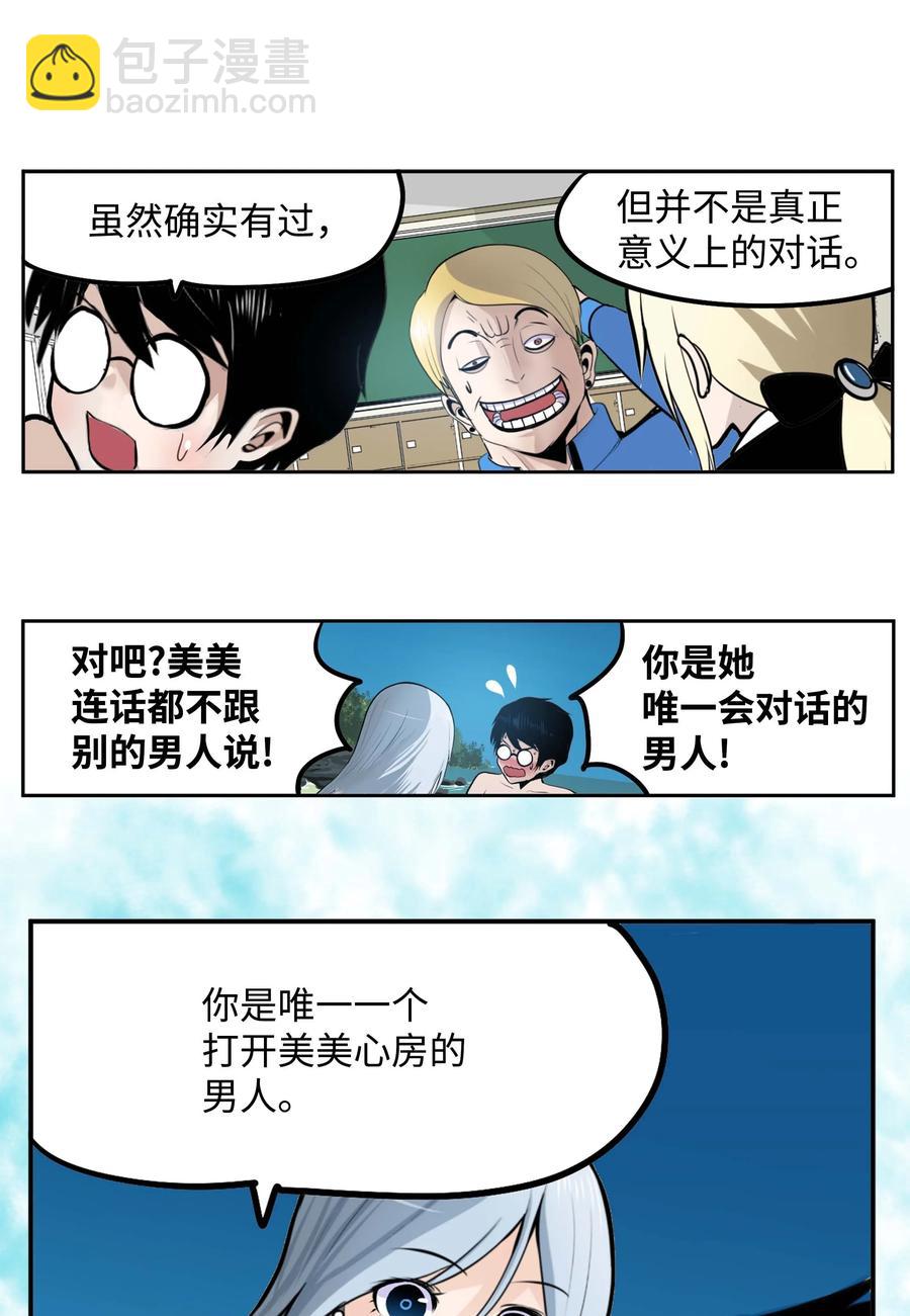 081 美美的男人!-第80话