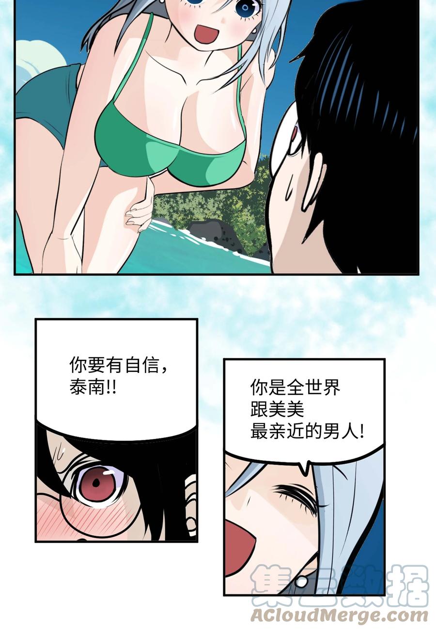 081 美美的男人!-第80话