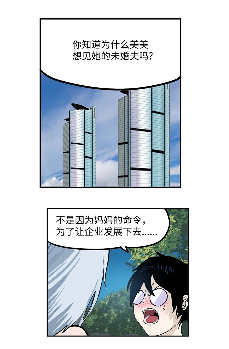 081 美美的男人!-第80话