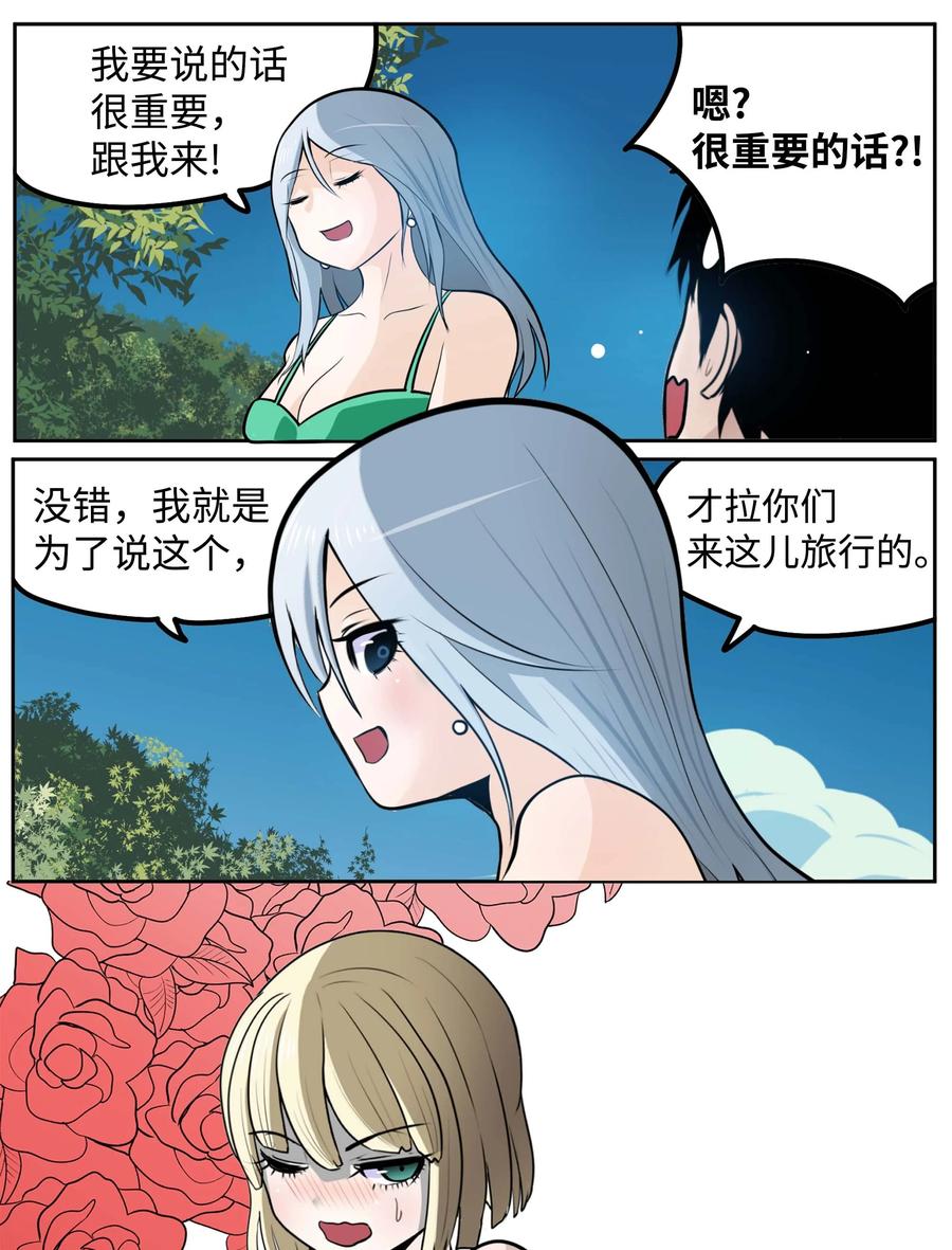 081 美美的男人!-第80话