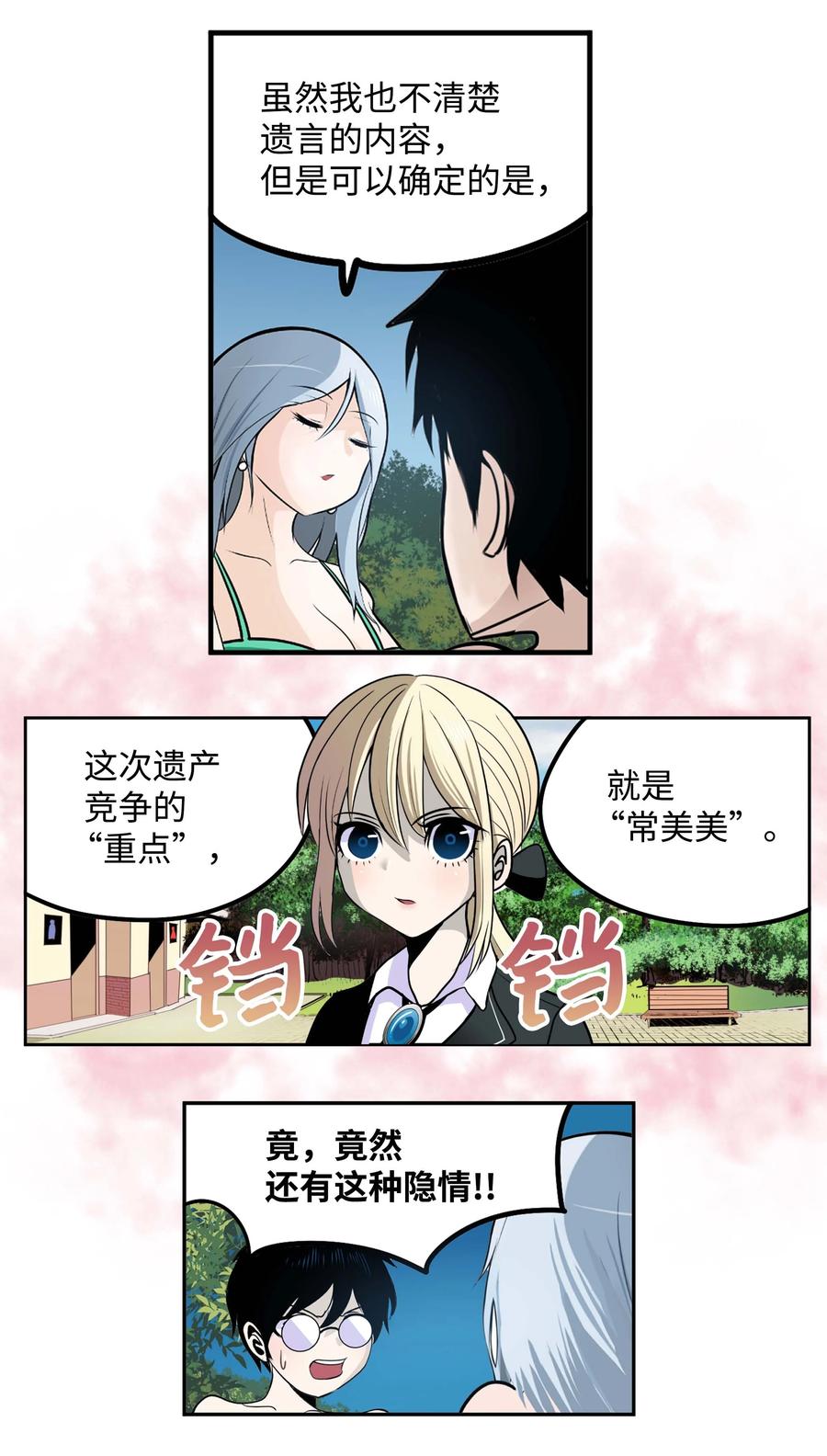 081 美美的男人!-第80话