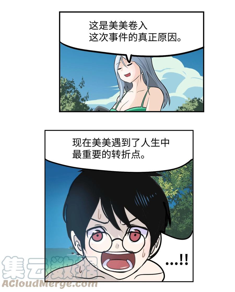 081 美美的男人!-第80话