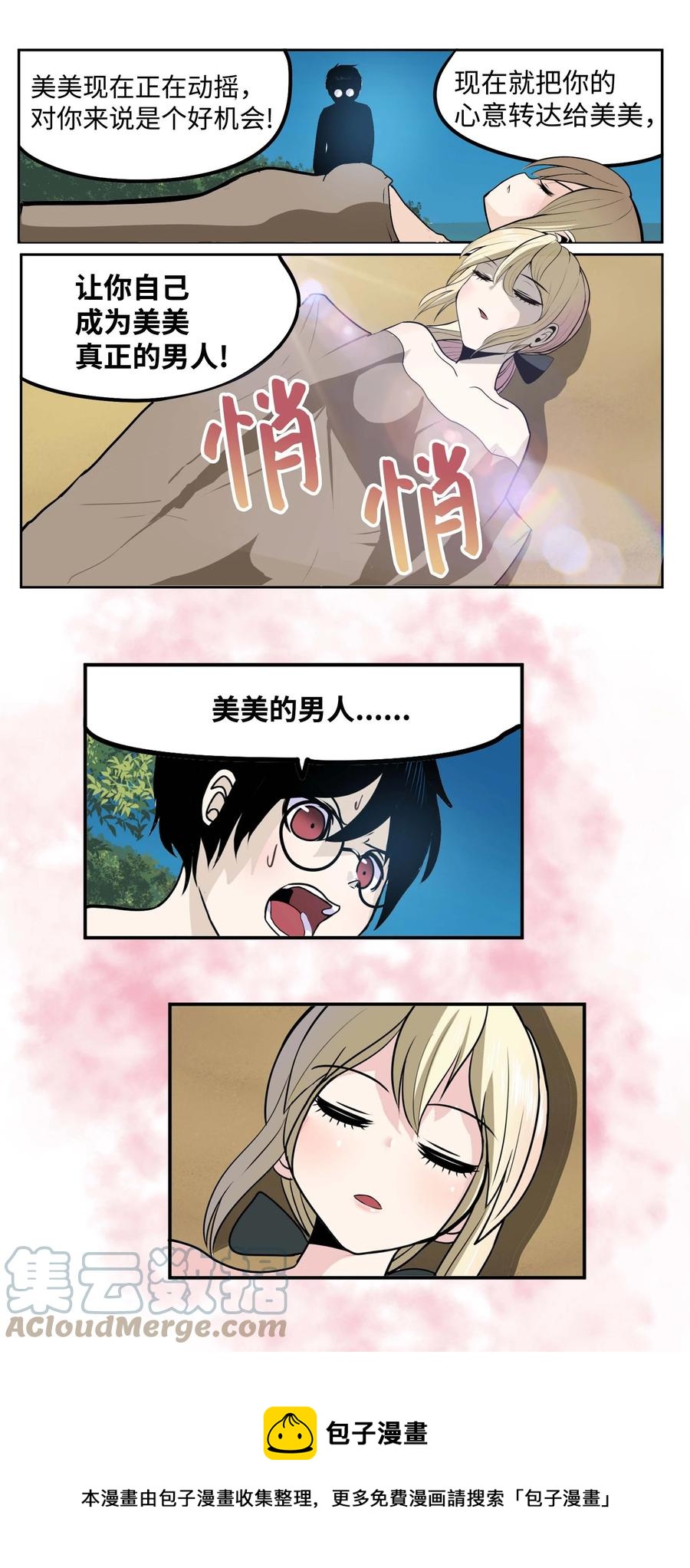 081 美美的男人!-第80话