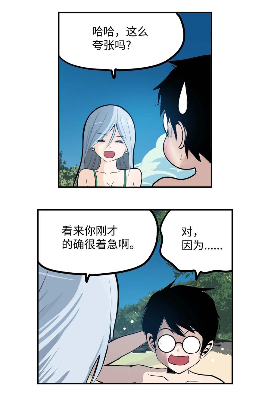 081 美美的男人!-第80话