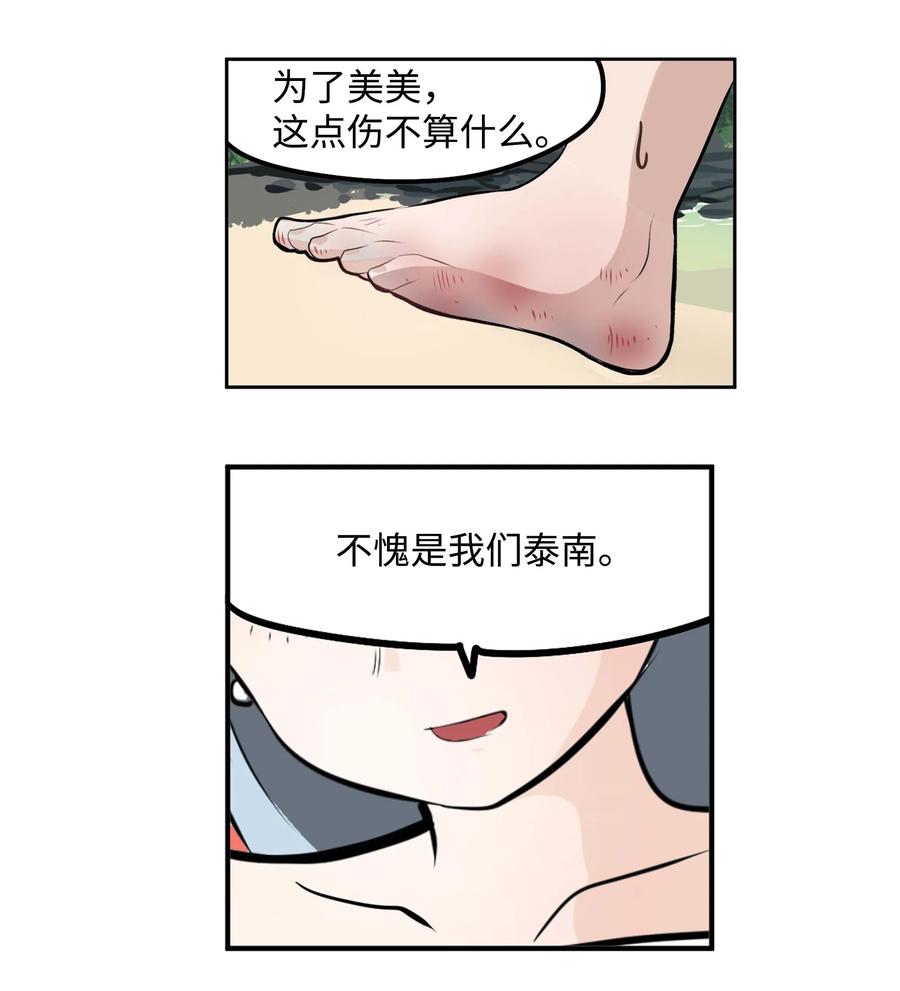 081 美美的男人!-第80话