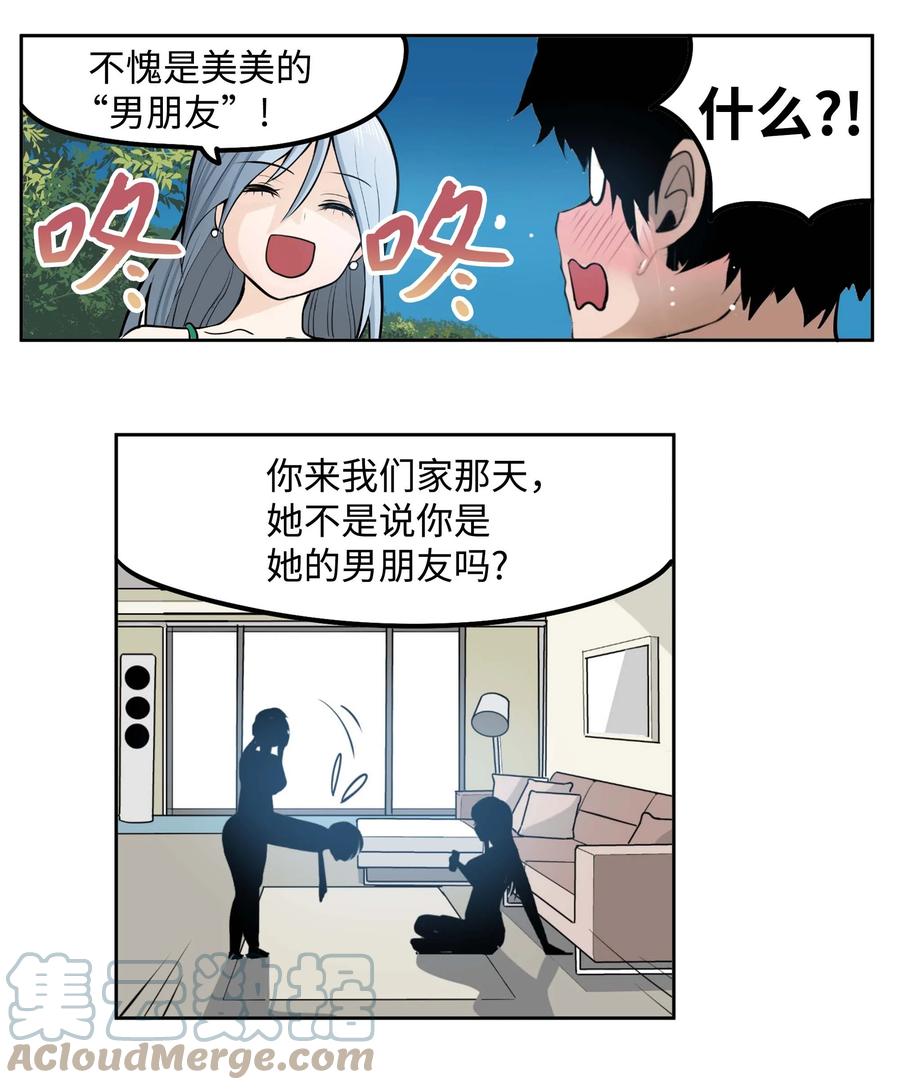081 美美的男人!-第80话