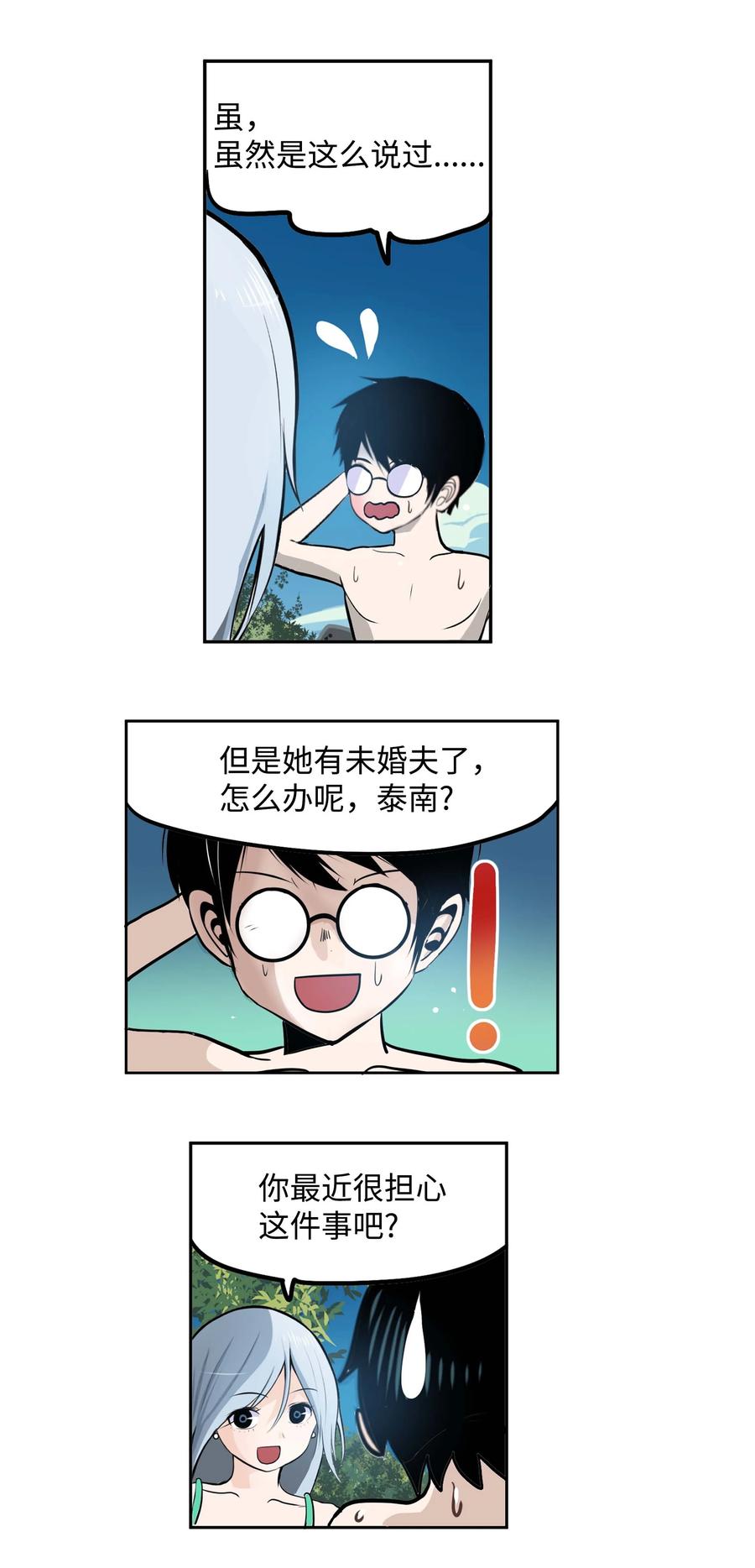 081 美美的男人!-第80话