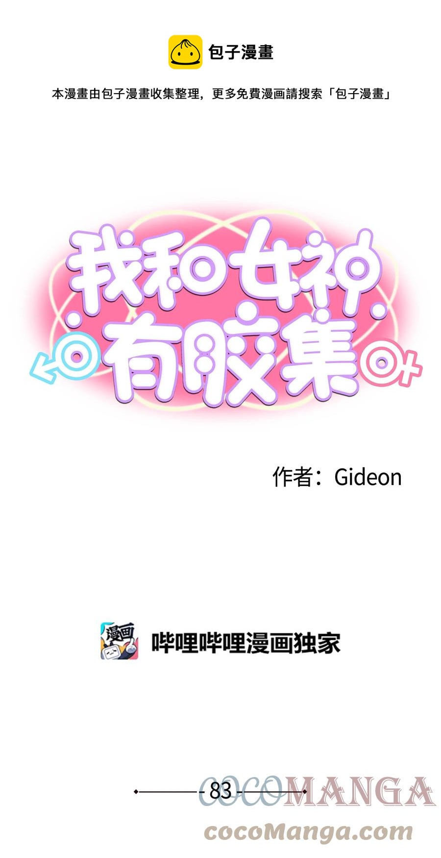 083 天使的辩解-第82话