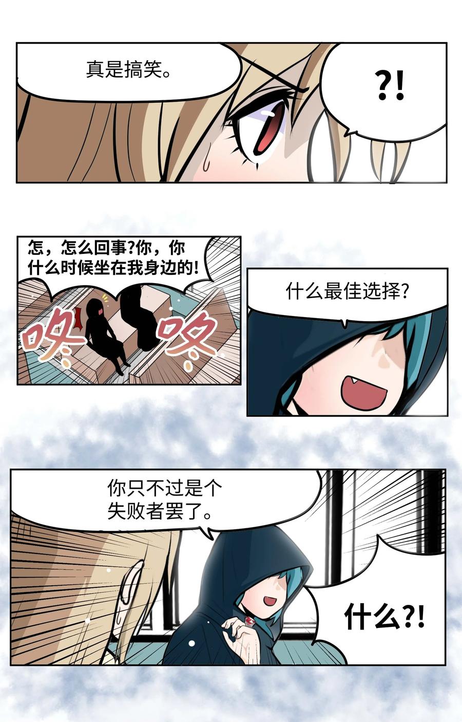 083 天使的辩解-第82话