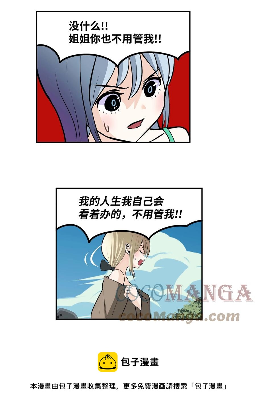 083 天使的辩解-第82话