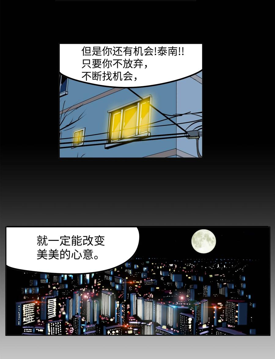085 错开的时间!-第84话