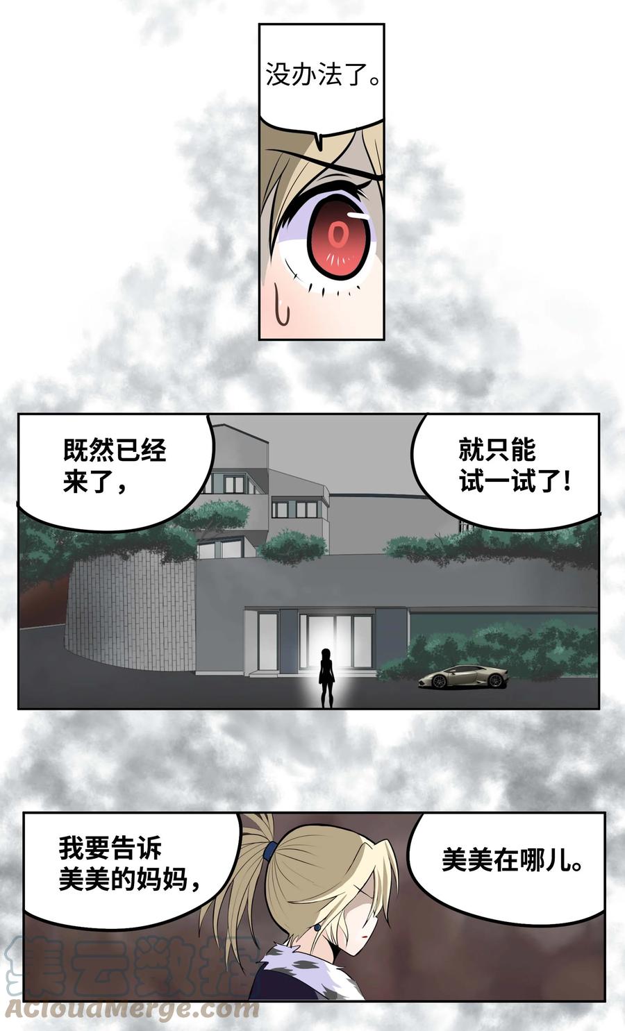 085 错开的时间!-第84话