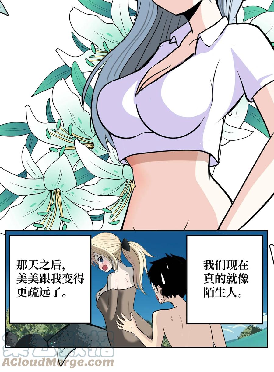 085 错开的时间!-第84话