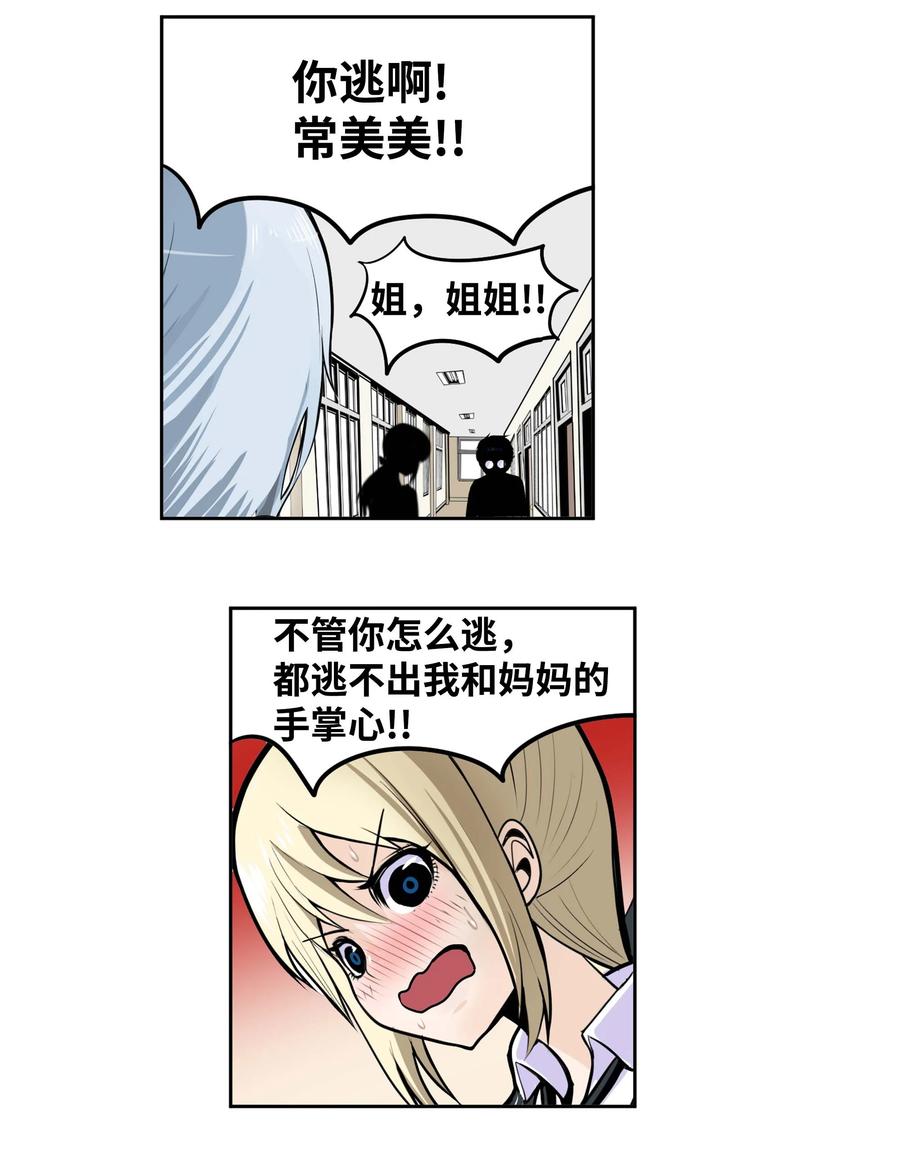 087 听我的话(上）-第86话