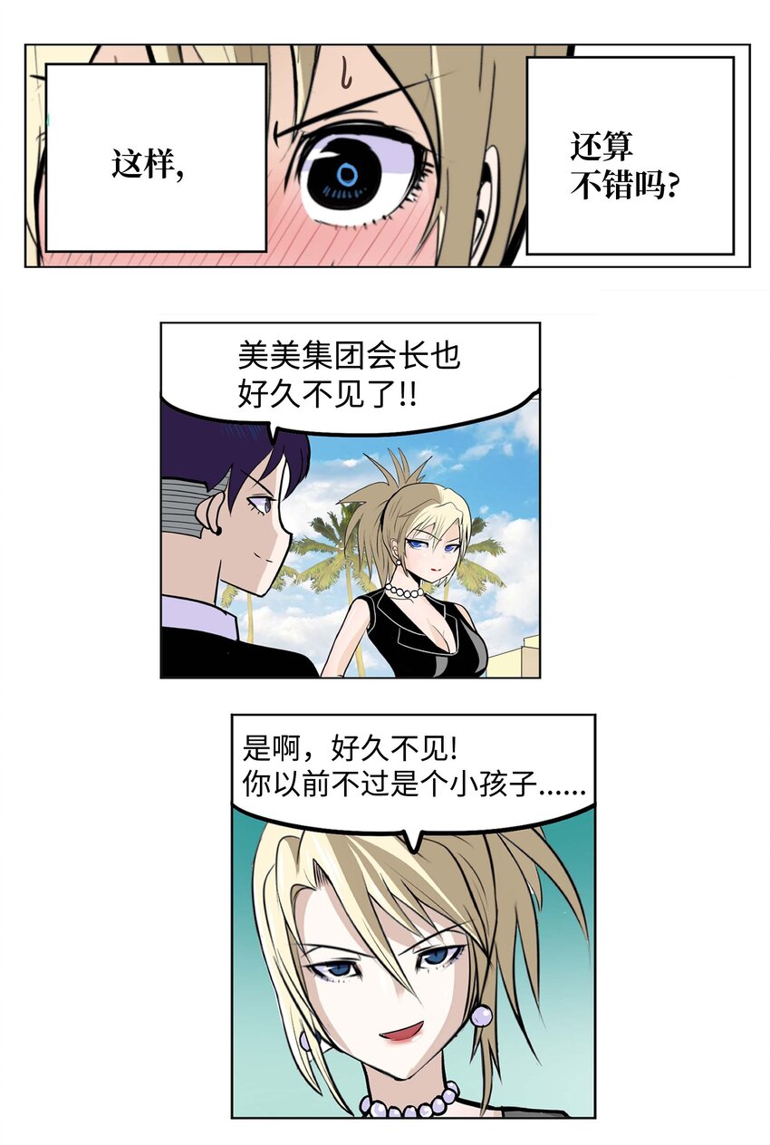 093 我们也是继承人候补！-第92话