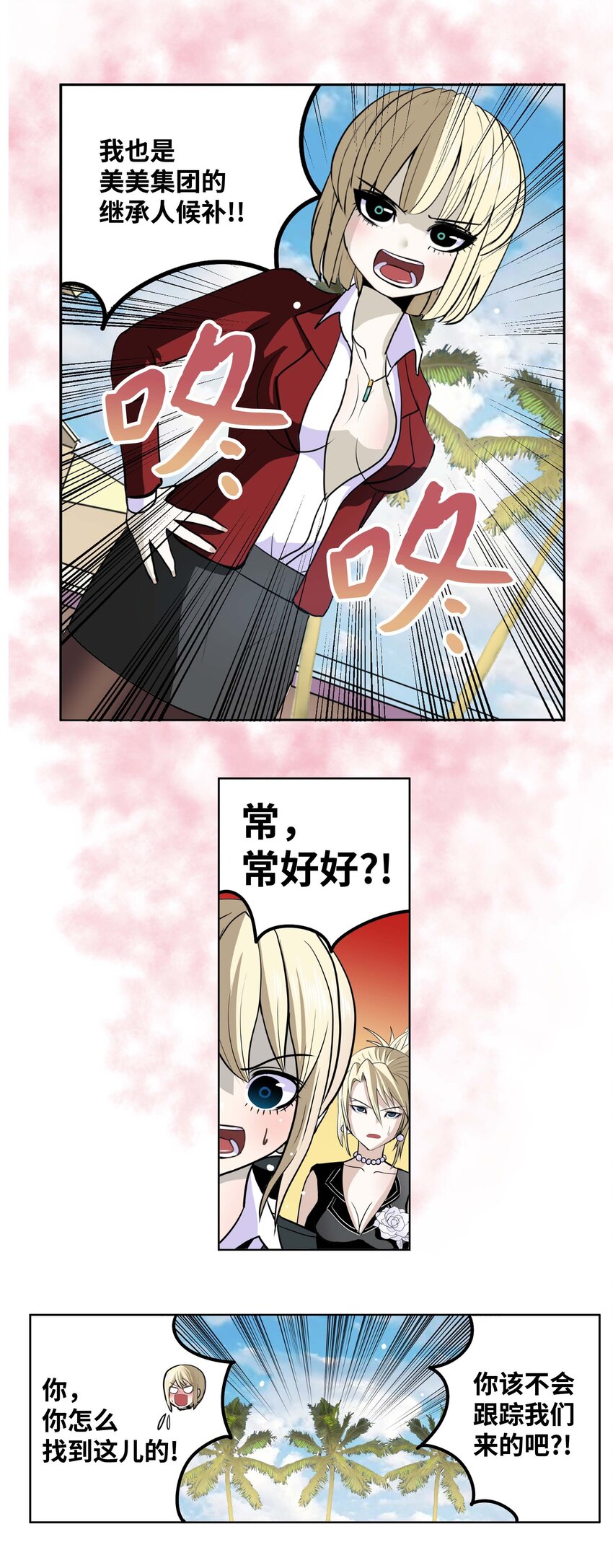 093 我们也是继承人候补！-第92话
