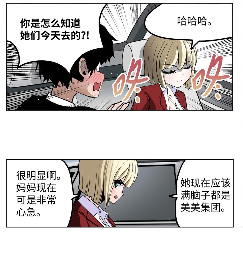 093 我们也是继承人候补！-第92话