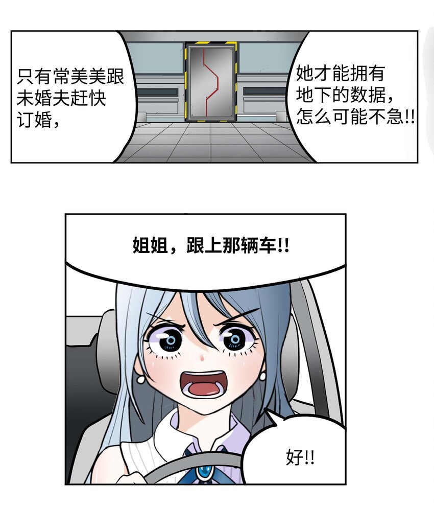 093 我们也是继承人候补！-第92话