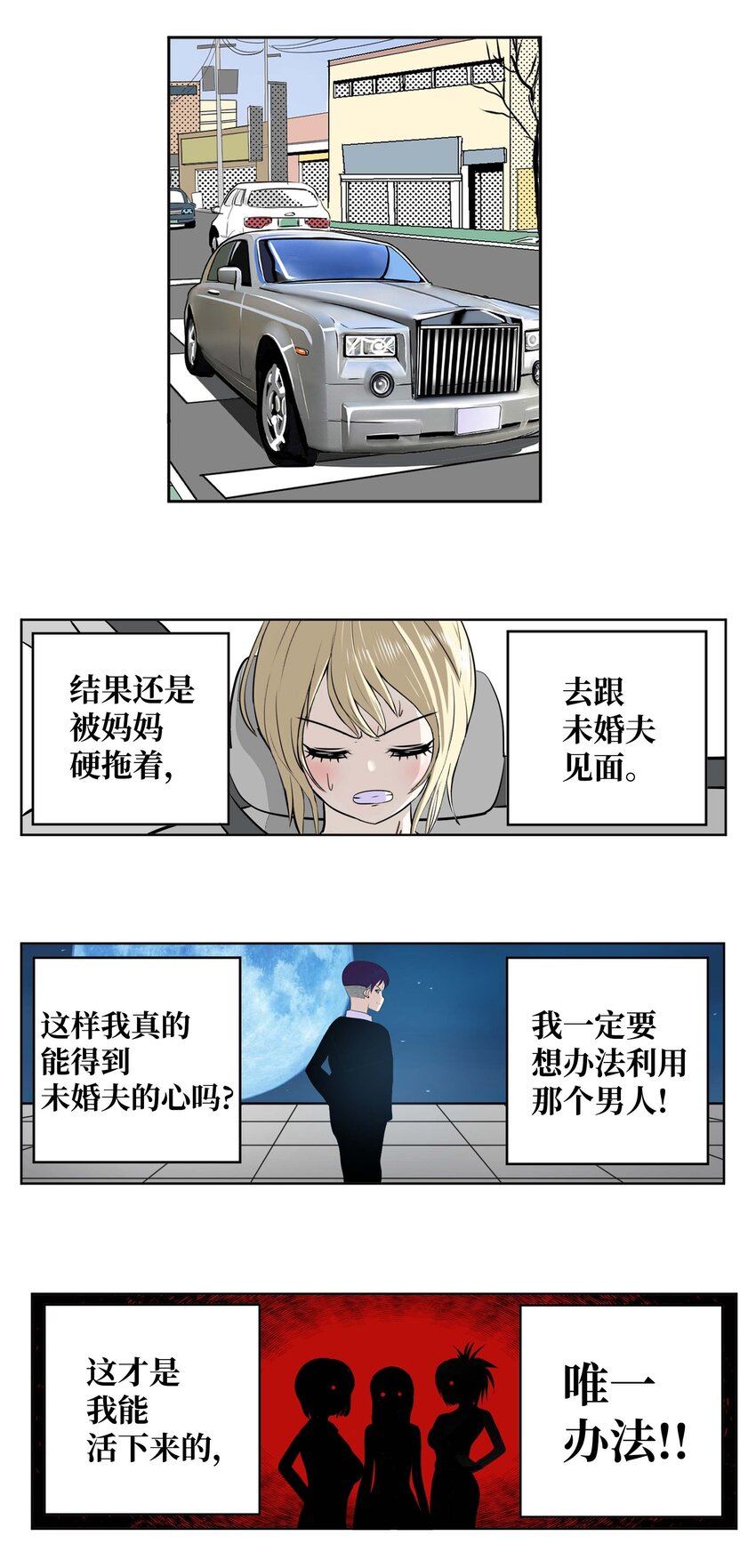093 我们也是继承人候补！-第92话