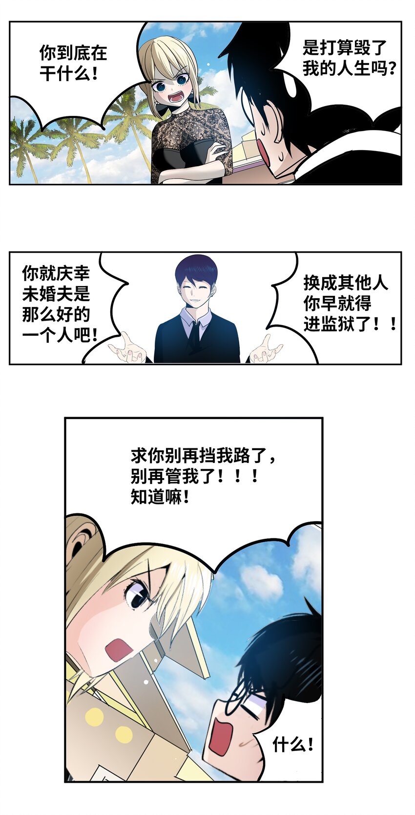 095 那个男人的真面目-第94话