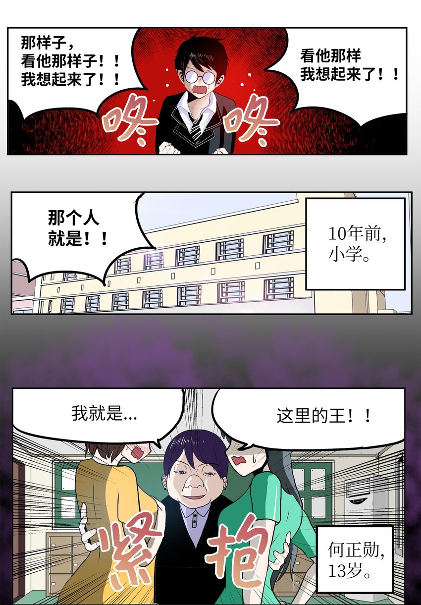 095 那个男人的真面目-第94话
