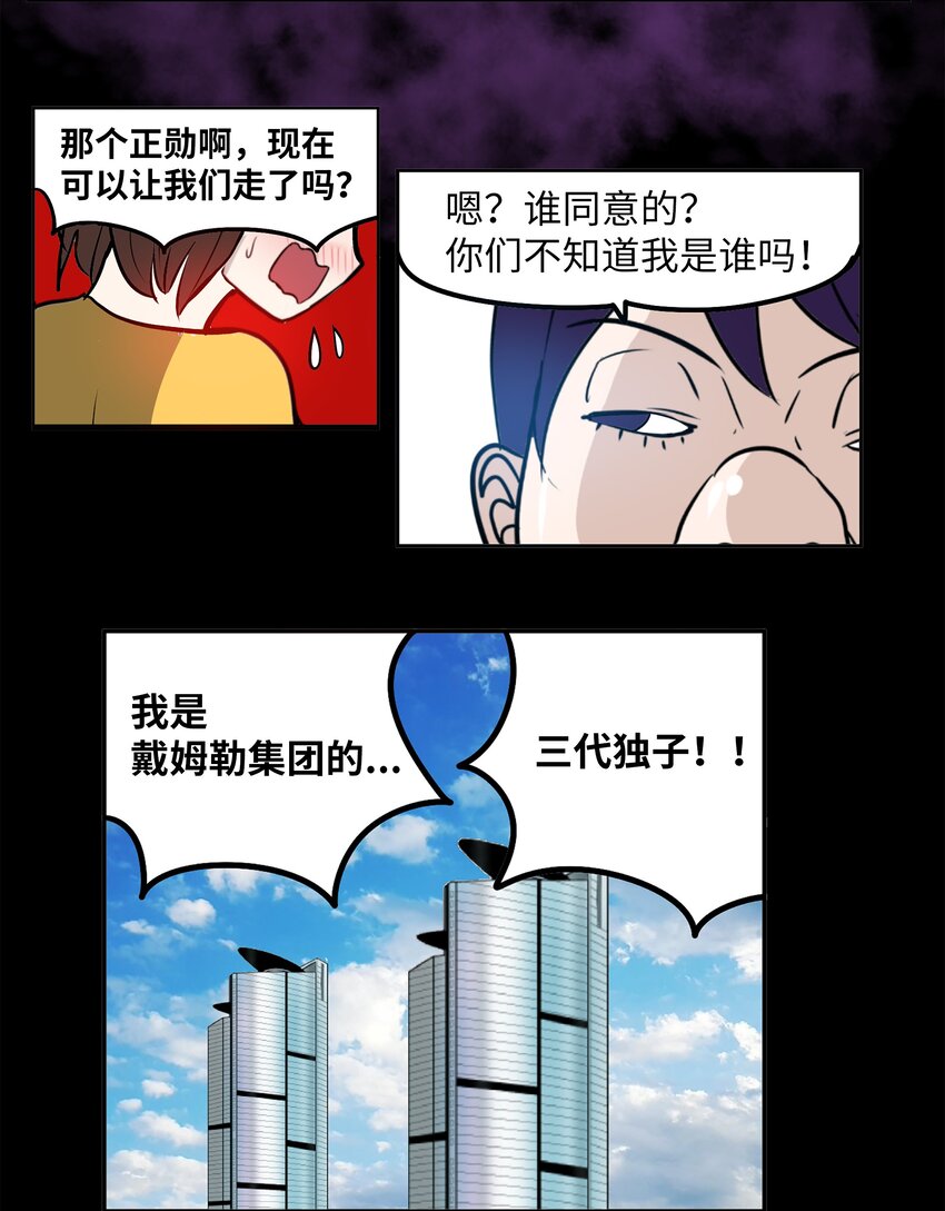 095 那个男人的真面目-第94话
