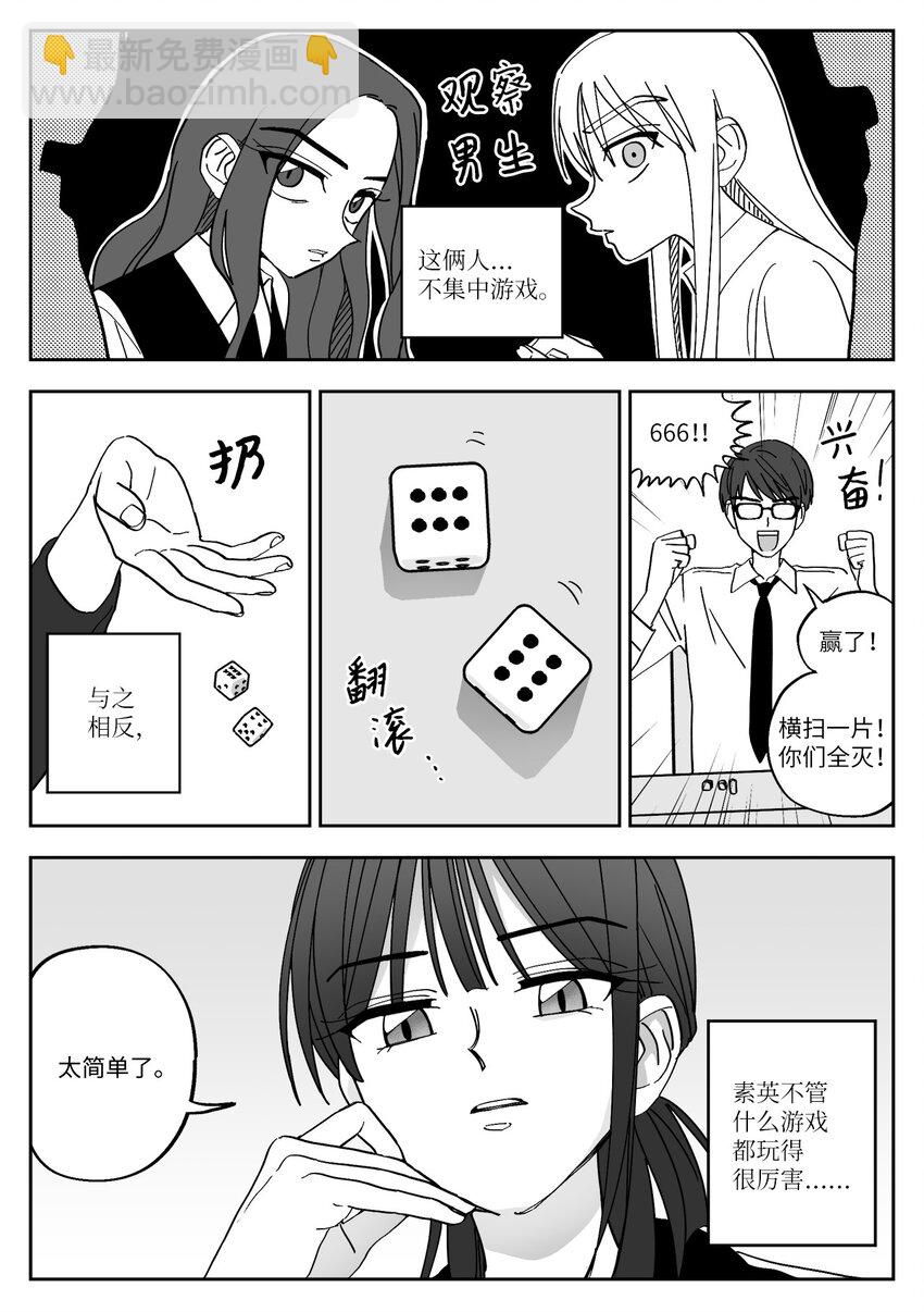 16 组队游戏-第16话