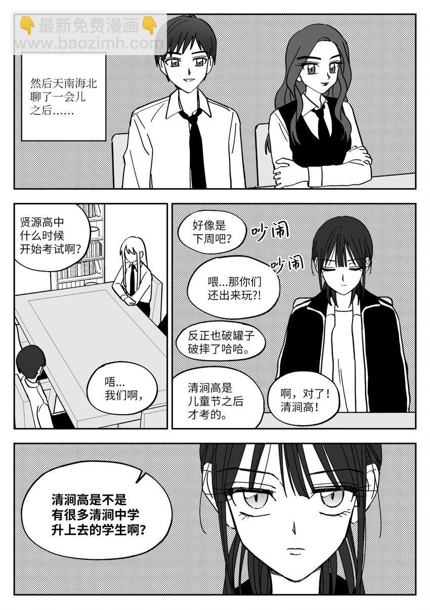 16 组队游戏-第16话