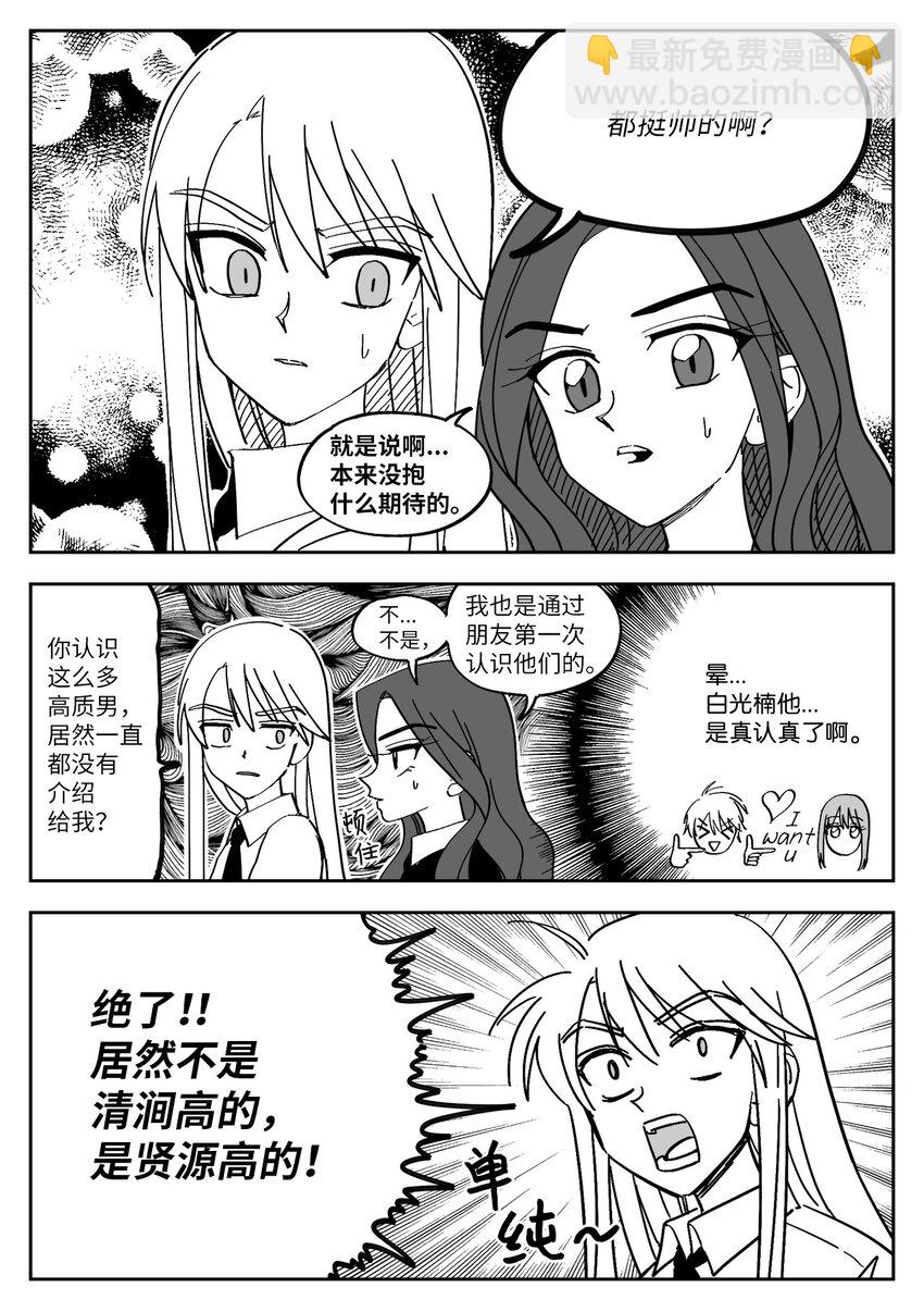 16 组队游戏-第16话