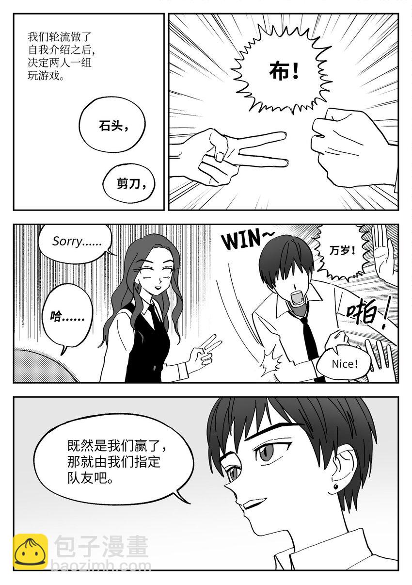 16 组队游戏-第16话