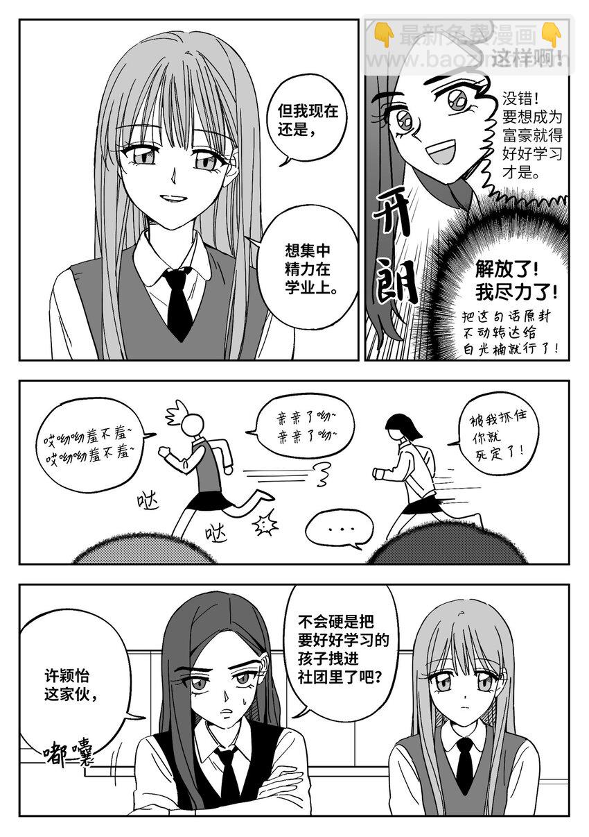 20 真心话-第20话