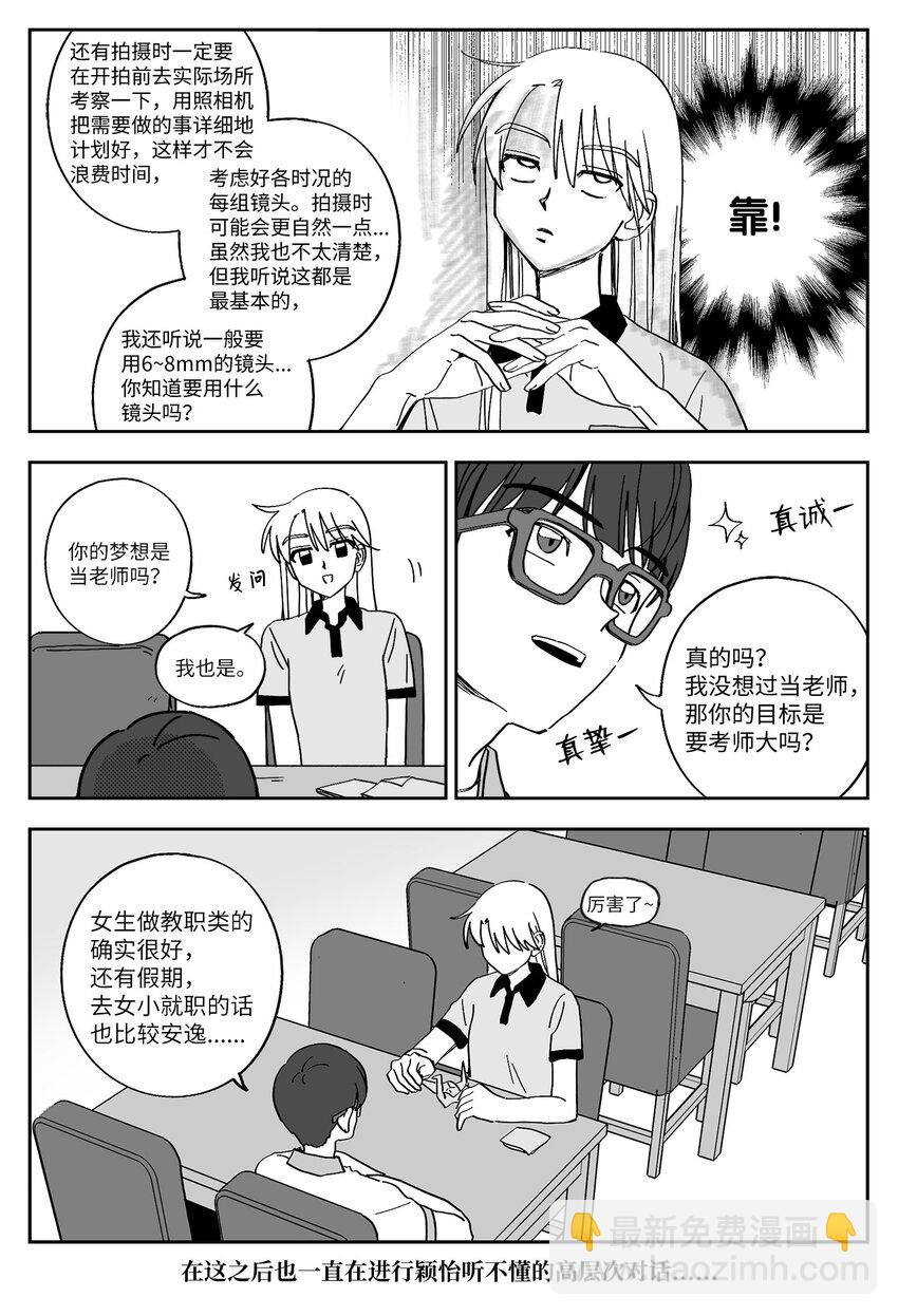 28 无趣-第28话
