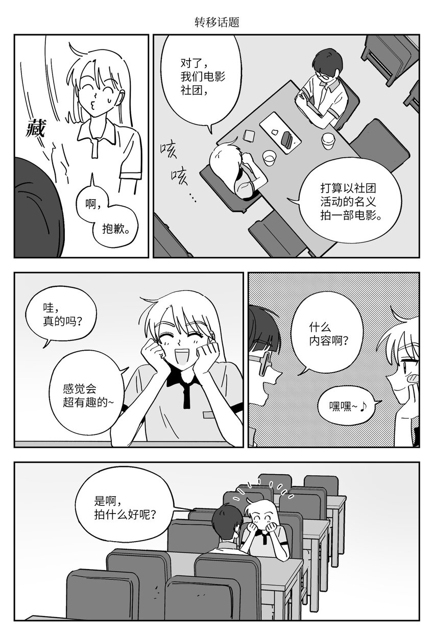 28 无趣-第28话
