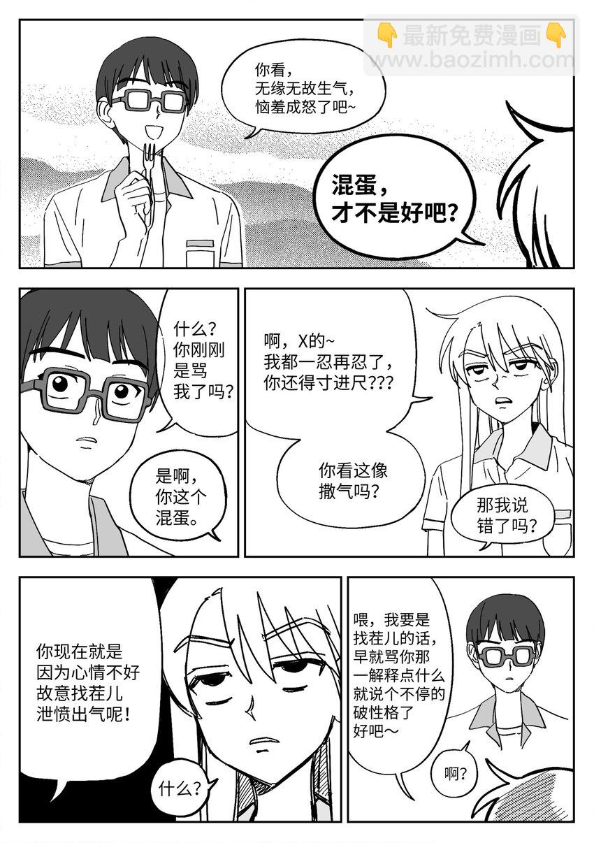 30 闹掰-第30话