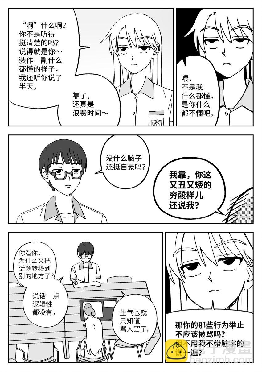 30 闹掰-第30话