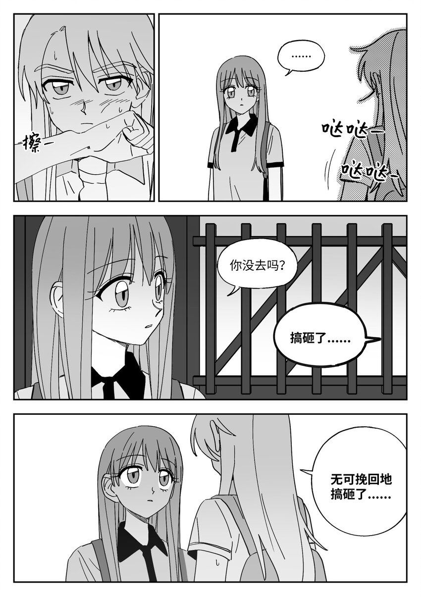 30 闹掰-第30话
