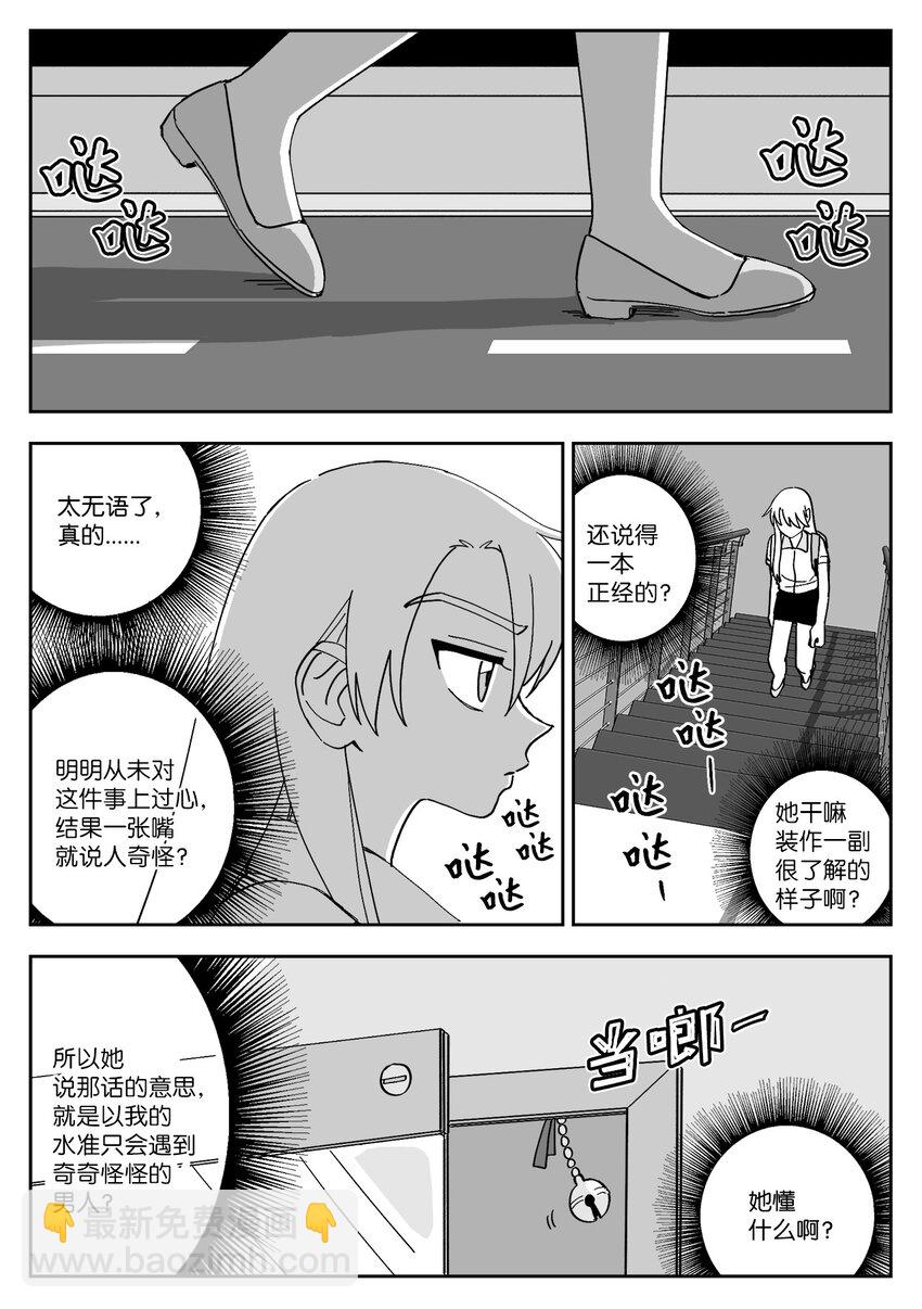30 闹掰-第30话