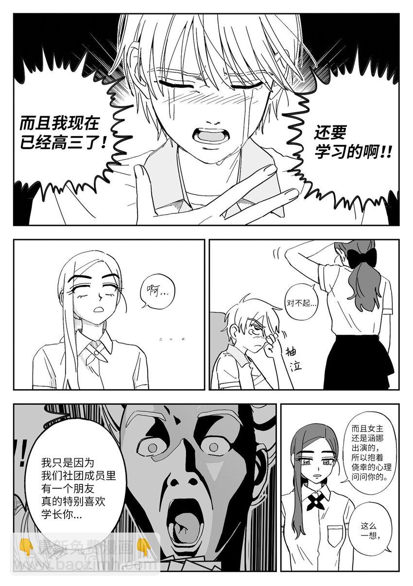 32 邀请-第32话
