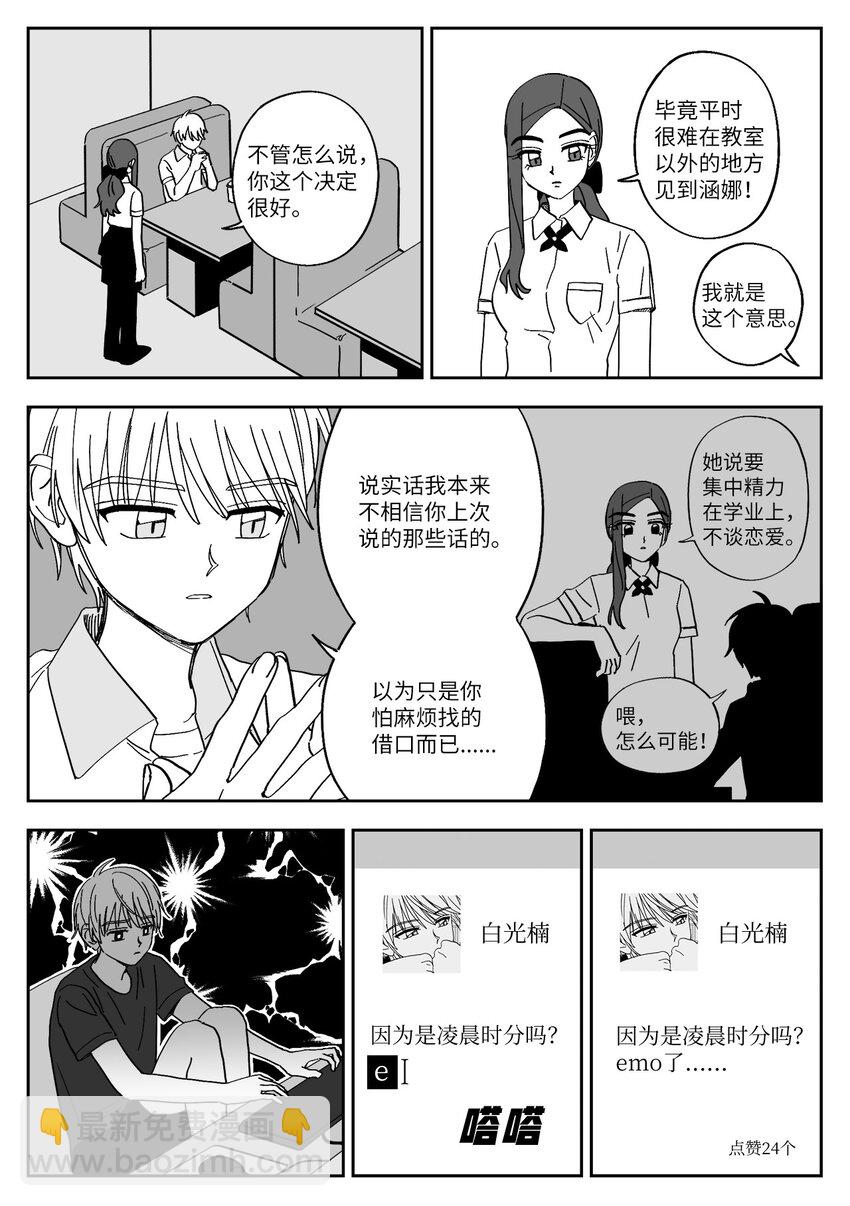 32 邀请-第32话