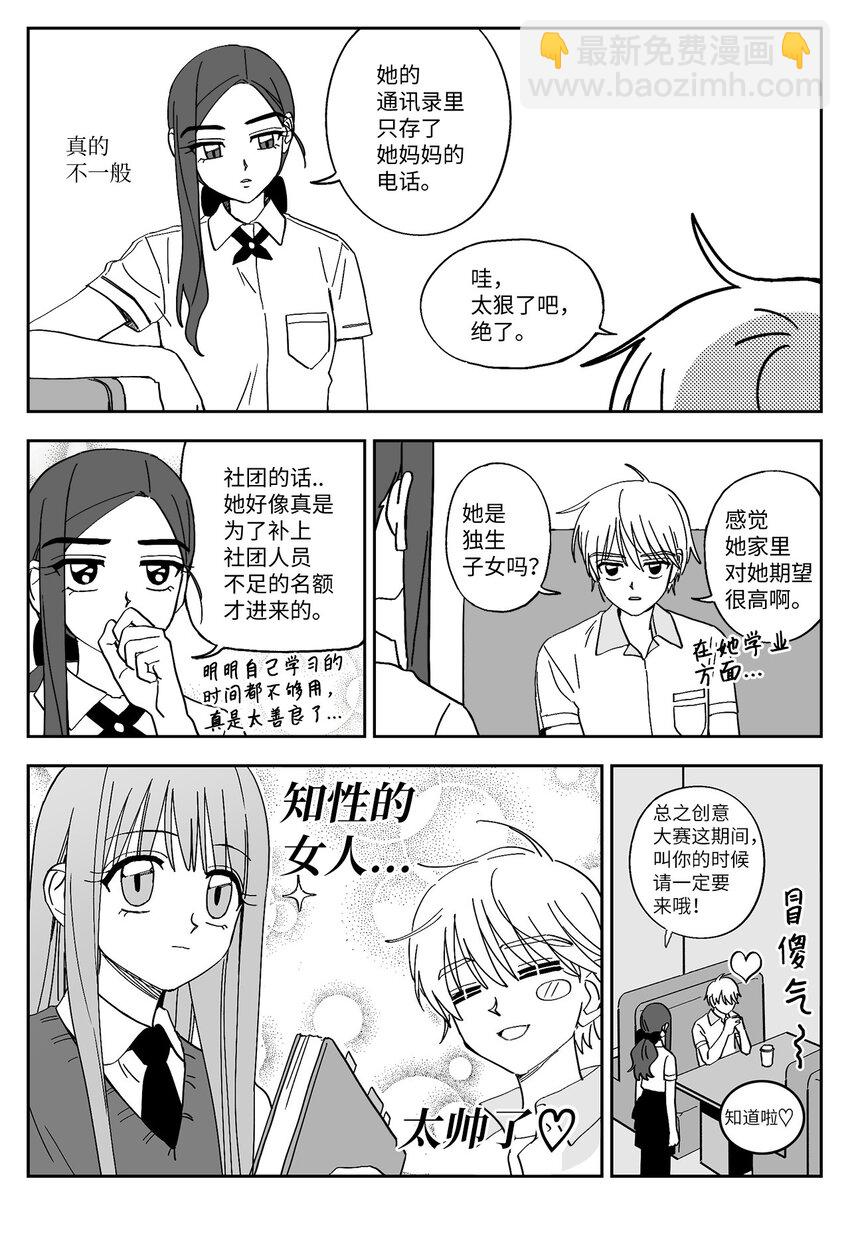 32 邀请-第32话