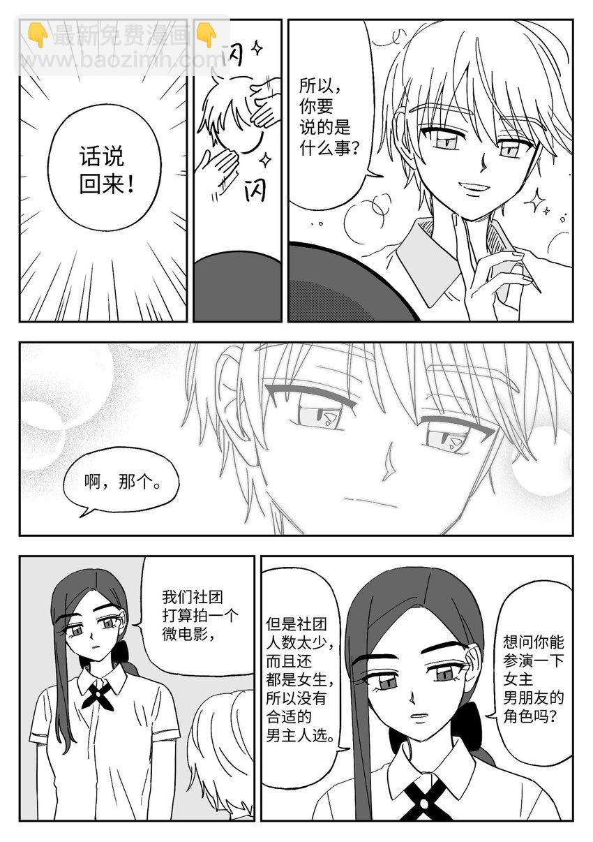 32 邀请-第32话