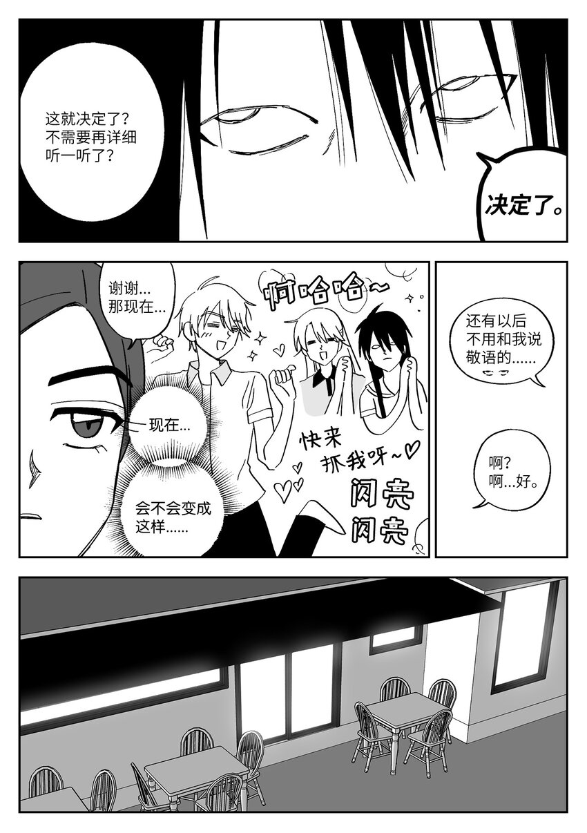 34 加入-第34话