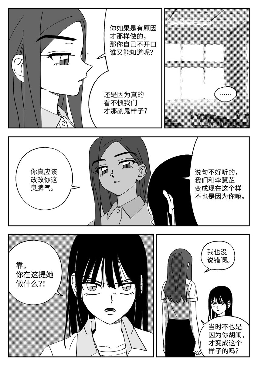 38 吵架-第38话