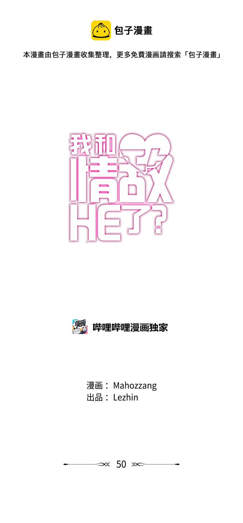 50 矛盾升级-第50话